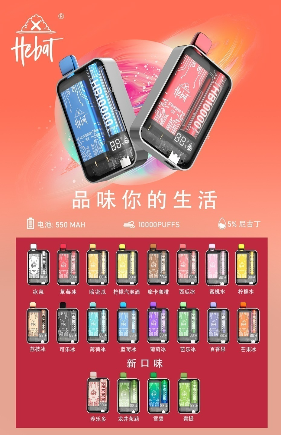 【喜貝】超大容量／拋棄式／10000口 可充電