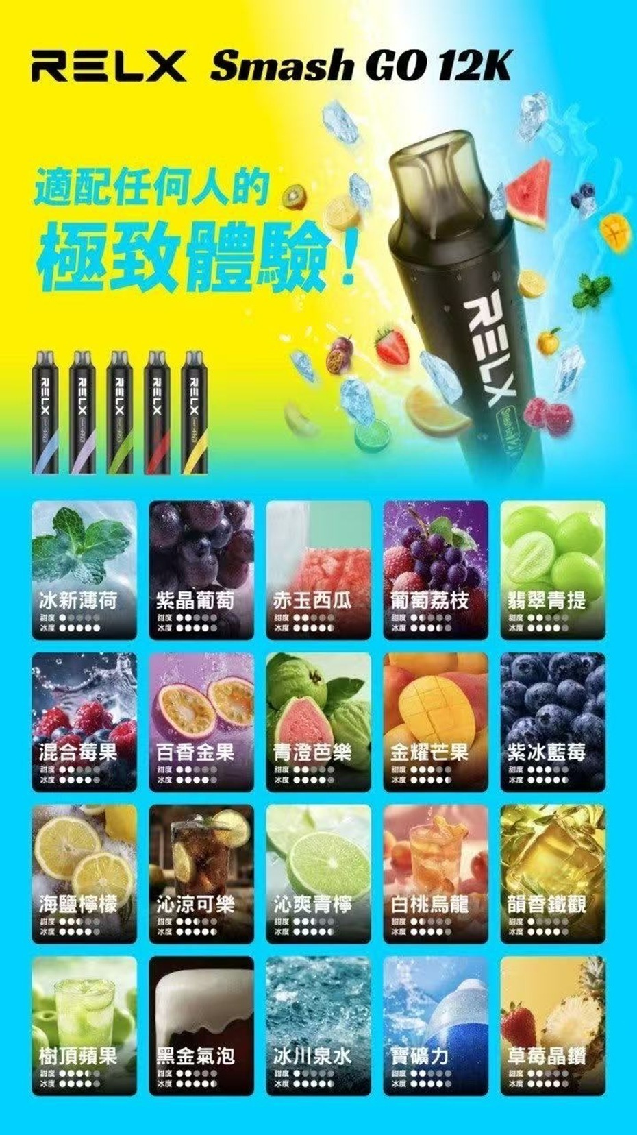 RELX悅刻 RELX Smash Go 12000 超長續航一次性