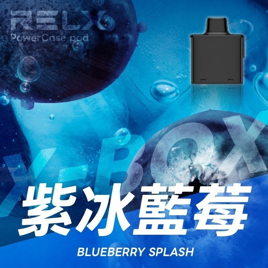 RELX悅刻 RELX-X-BOX 換彈式 16000口 獨立規格 單顆裝