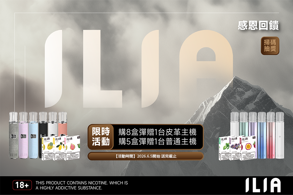 ILIA哩亞煙彈(一盒三入) 通用悅刻/VEEX/SP2S/RELX 3%